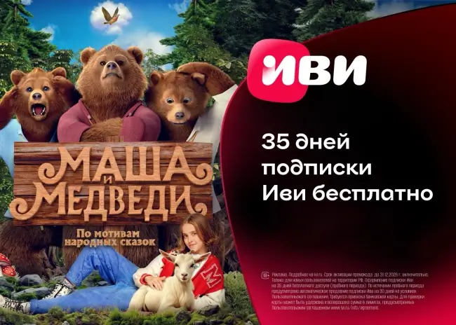 35 дней бесплатной подписки по промокоду на IVI