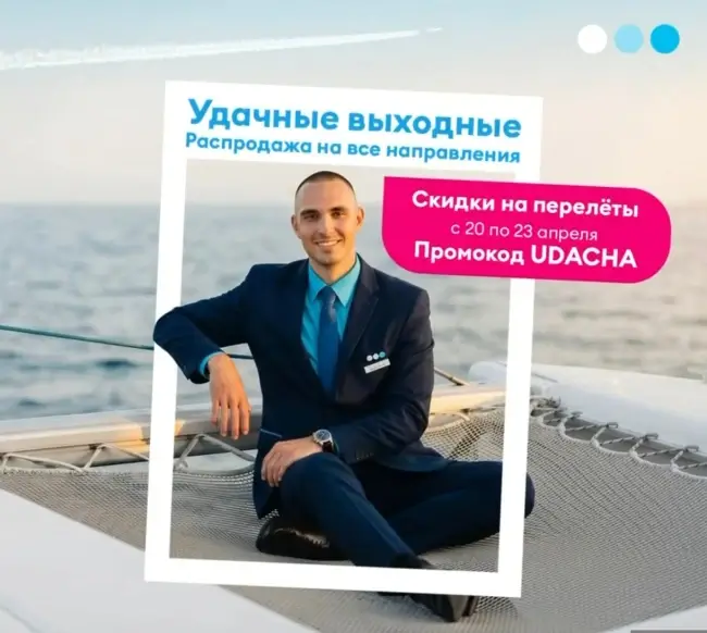 Скидка до 10% на все рейсы авиакомпании Победа