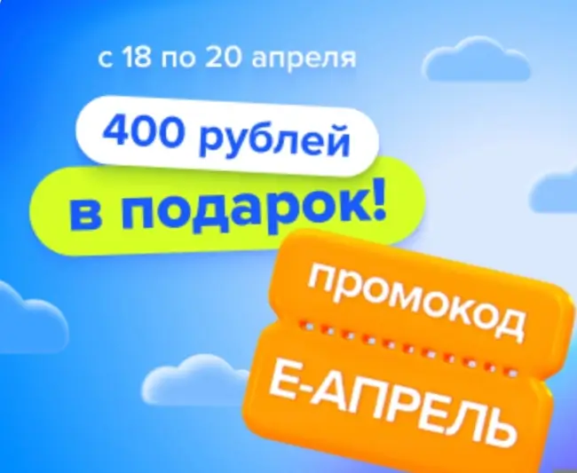 Скидка 400 рублей от 1800 рублей в Fix Price до 20 апреля