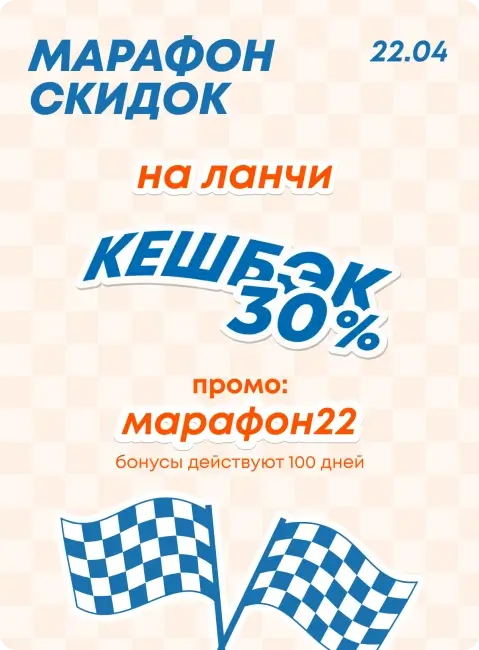 Кэшбэк 30% на ланчи по промокоду в Токио Сити