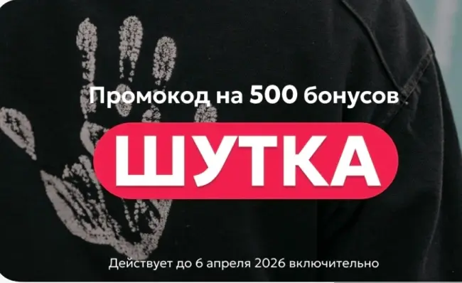 500 бонусов по промокоду на Суточно.ру до 6 апреля