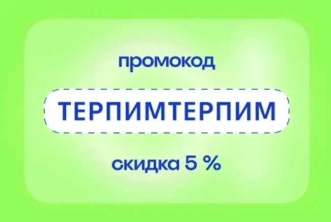 Скидка 5% по промокоду на Островок.ру до 26 апреля
