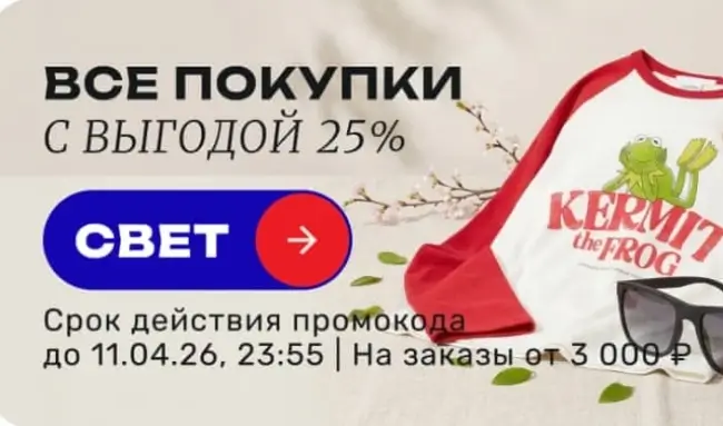 Скидка 25% по промокоду в USmall до 11 апреля