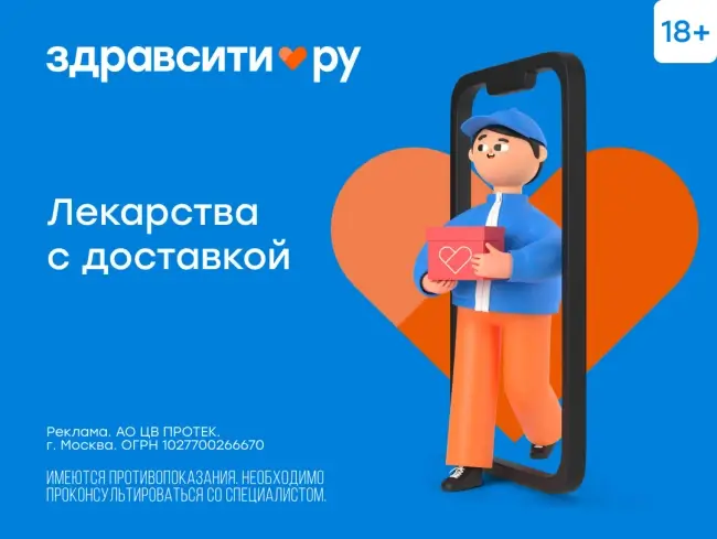 Скидка 10% по промокоду на первый заказ в Здравсити