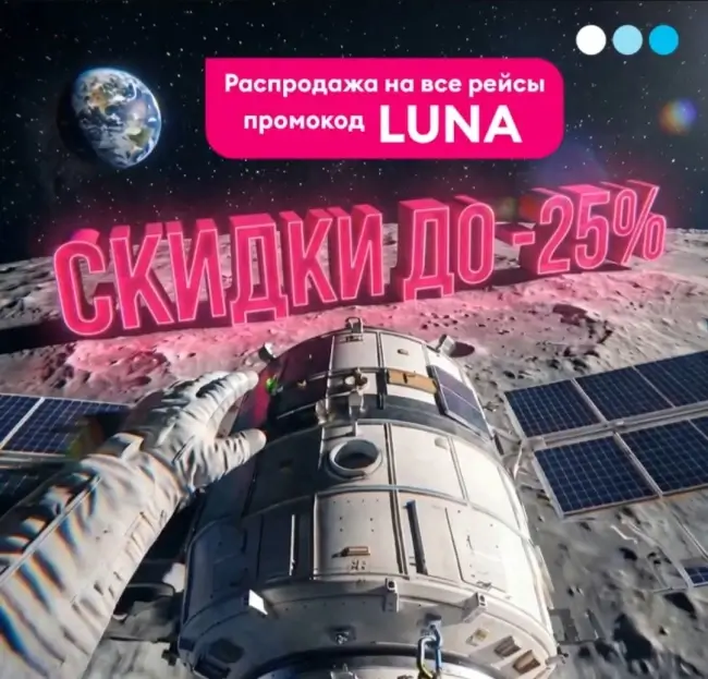 Скидка до 25% на все рейсы авиакомпании Победа