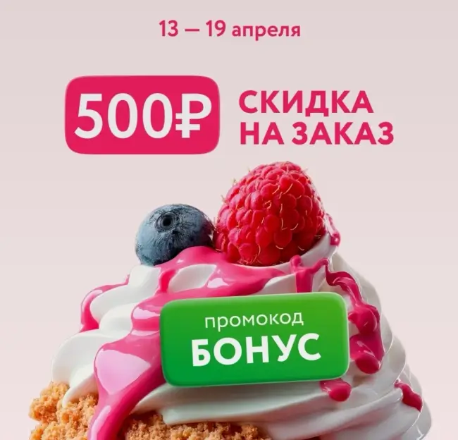 Скидка 500 рублей на заказ по промокоду в Окей