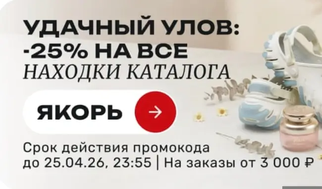 Скидка 25% по промокоду в USmall до 25 апреля