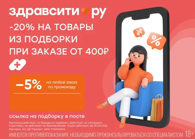 Скидка 5% по промокоду на повторный заказ в Здравсити
