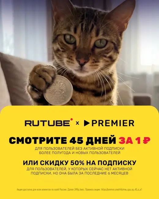 45 дней бесплатной подписки по промокоду на PREMIER