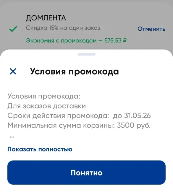 Скидка 15% на доставку по промокоду из Гипер Ленты