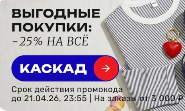 Скидка 25% по промокоду в USmall до 21 апреля