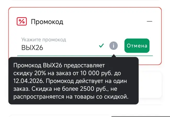 Скидка 20% на заказ от 10000 рублей в АШАН