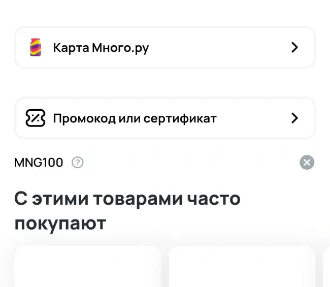 Скидка 100 рублей от 1000 рублей  по промокоду в Дикси