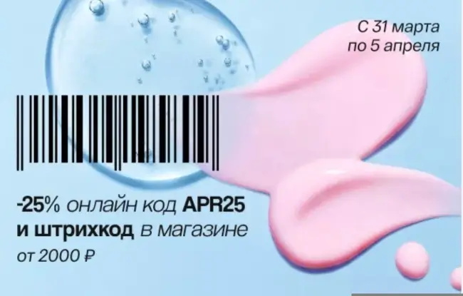 Скидка до 35% по промокодам в Подружке до 5 апреля