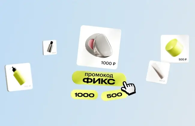 Промокод на снижение цены товаров из подборки в Золотом яблоке