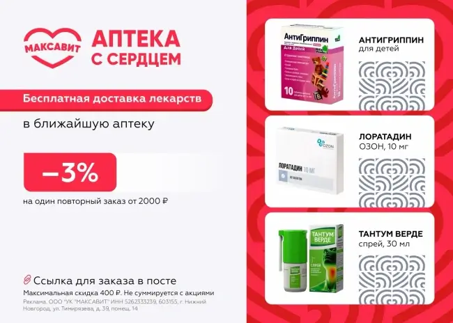 Скидка 3% на заказ по промокоду в Максавит