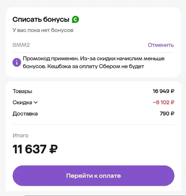 Скидка 20% на товары из выделенного ассортимента в Мегамаркете