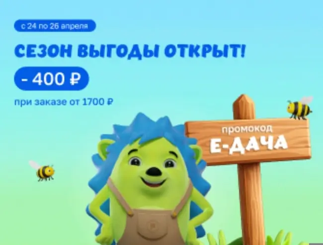 Скидка 400 рублей от 1700 рублей в Fix Price до 26 апреля