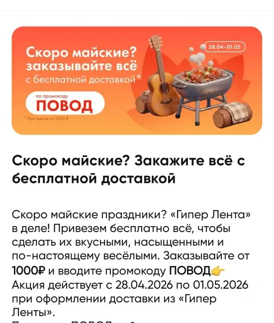 Бесплатная доставка по промокоду из Гипер Ленты