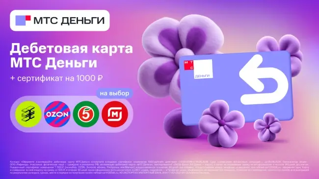 Подарочный сертификат на 1000 рублей через МТС Деньги