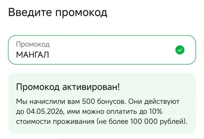 500 бонусов по промокоду на Суточно.ру до 4 мая