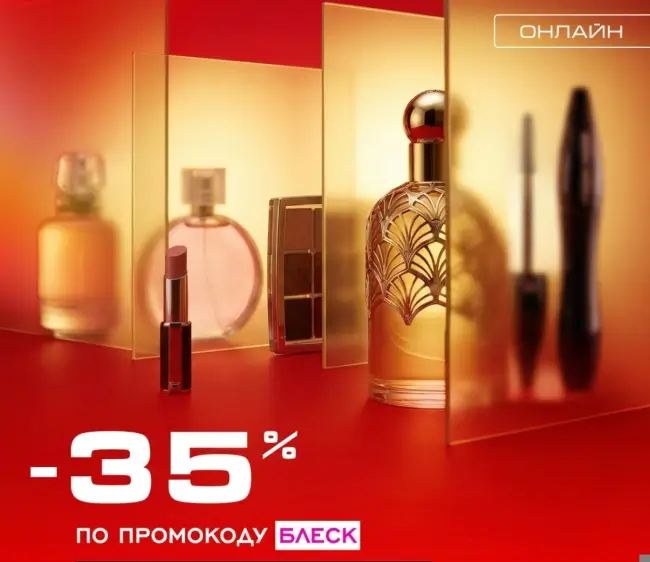 Скидка 35% по промокоду в РИВ ГОШ до 26 апреля