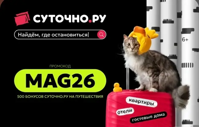 500 бонусов по промокоду на Суточно.ру до 30 апреля