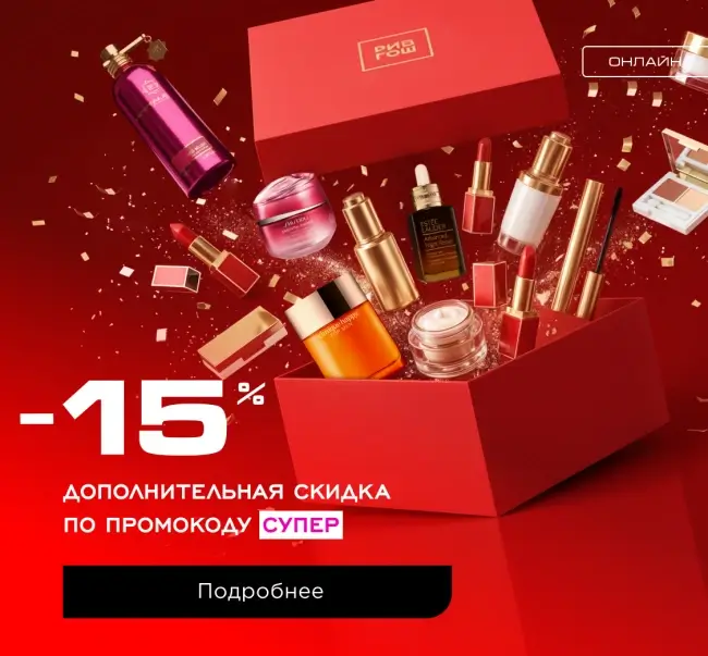 Скидка 15% по промокоду в РИВ ГОШ до 15 апреля