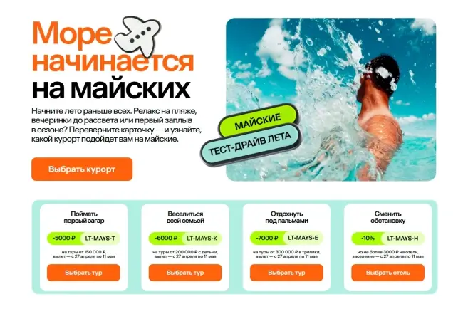Скидка 10% на бронирование по промокоду на Level Travel