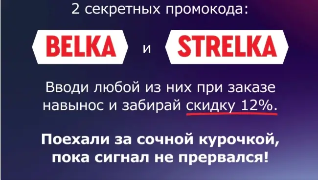 Скидка 12% на заказ с собой по промокодам в Rostics