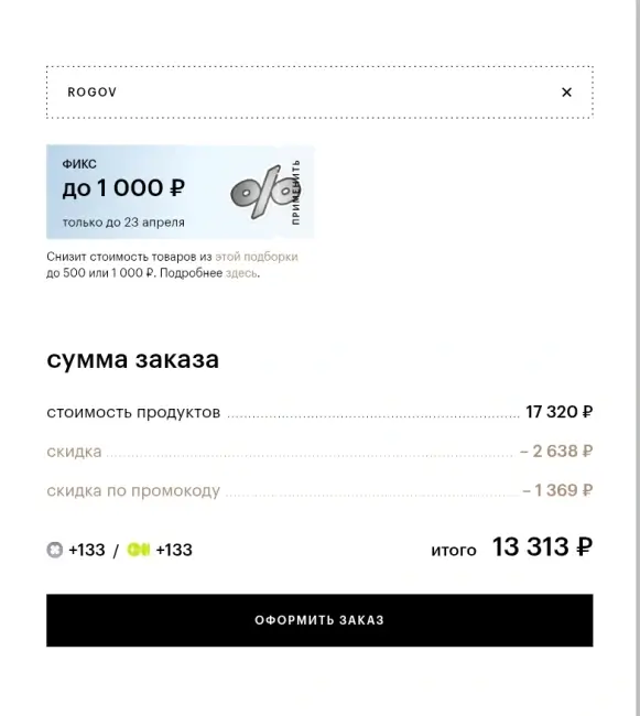 Скидка 10% от 5000 рублей в Золотом яблоке до 3 мая