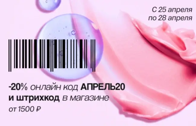 Скидка до 30% по промокодам в Подружке до 28 апреля