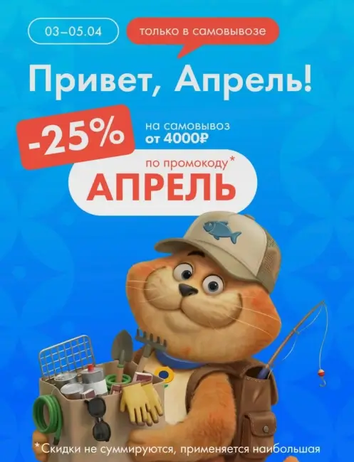 Скидка 25% при самовывозе в Гипер Ленте до 5 апреля
