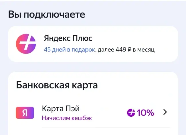 45 дней бесплатной подписки Яндекс Плюс по промокоду