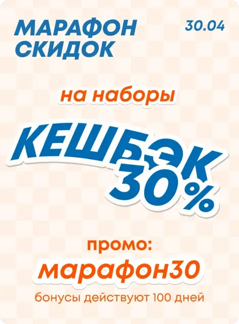 Кэшбэк 30% на наборы по промокоду в Токио Сити