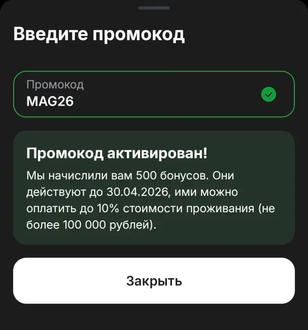 500 бонусов по промокоду на Суточно.ру до 30 апреля