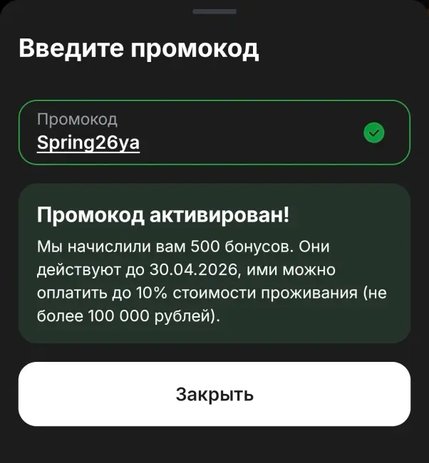 500 бонусов по промокоду на Суточно.ру до конца апреля