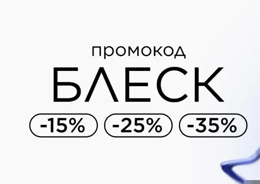 Скидка до 35% по промокоду в Летуаль до 15 мая