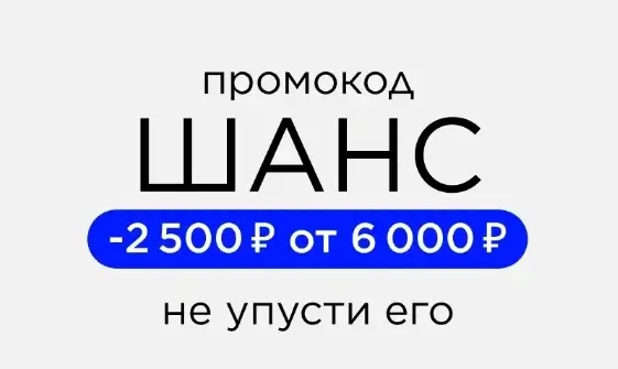 Скидка 2500 рублей на выделенный ассортимент товаров в Летуаль