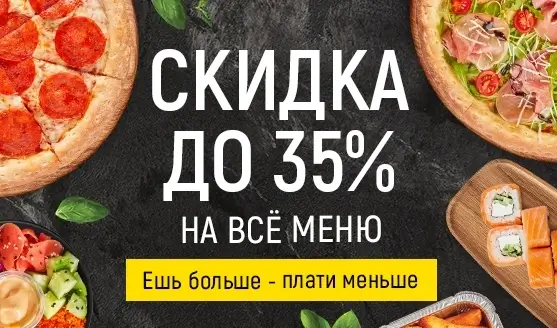 Скидка до 35% на весь ассортимент по промокоду в FoodBand