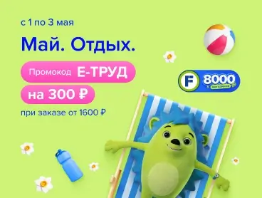 Скидка 300 рублей от 1600 рублей в Fix Price до 3 мая
