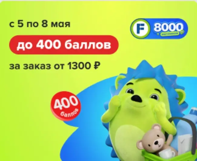 До 400 баллов в подарок за самовывоз в Fix Price