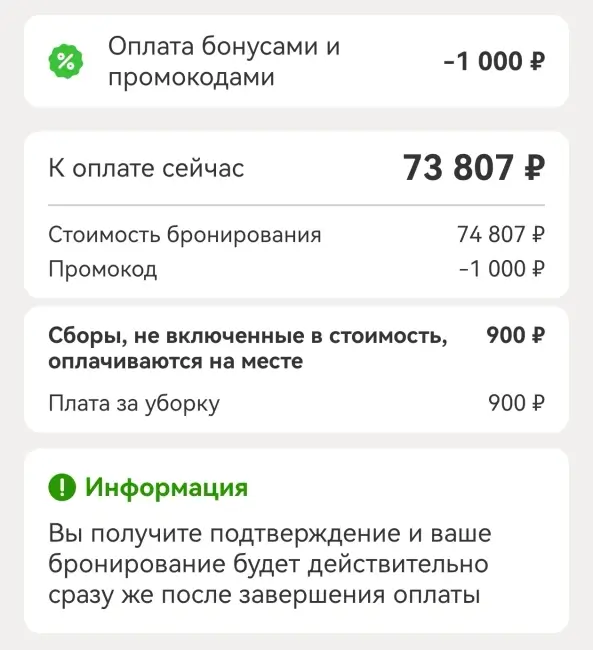 Скидка 1000 рублей от 15000 рублей на Островок.ру