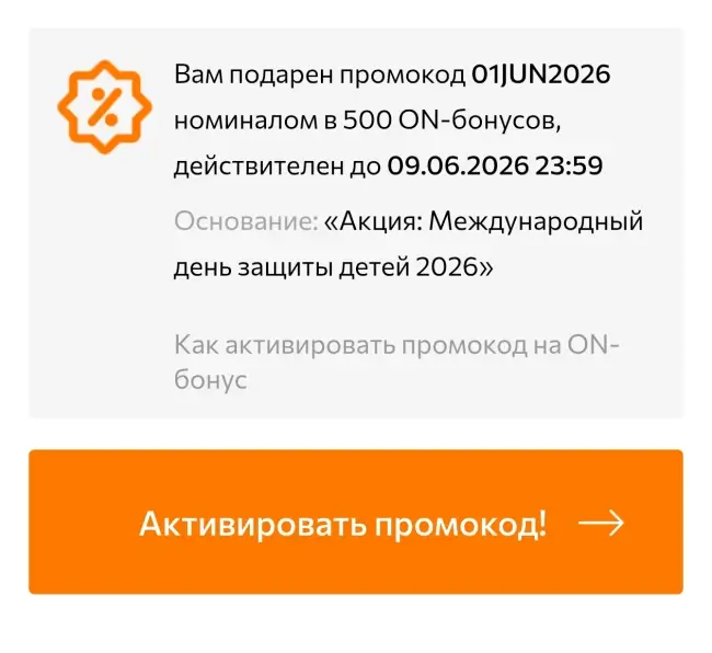 500 бонусов по промокоду в Онлайн Трейде до 9 июня