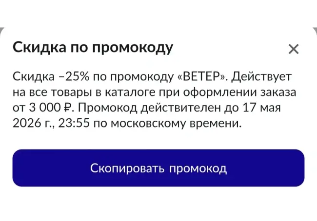 Скидка 25% по промокоду в USmall до 17 мая