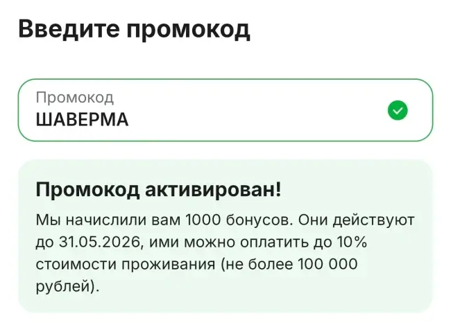 1000 бонусов по промокоду на Суточно.ру до 31 мая