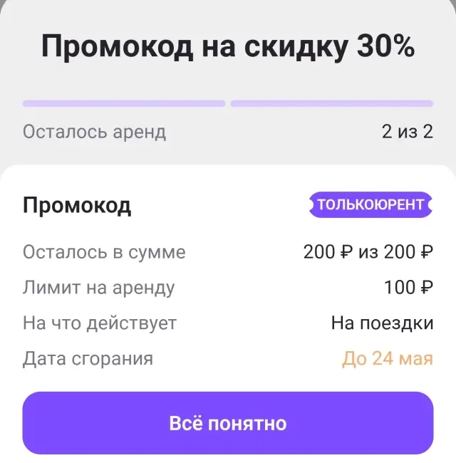Промокод на скидку 30% на две аренды в Юрент