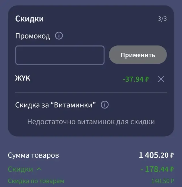 Скидка 3% в интернет-аптеке Аптека.ру в мае 2026