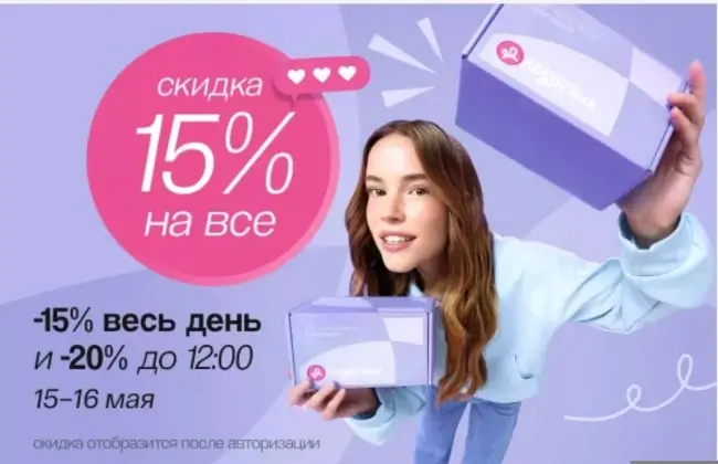 Скидка 15% на весь ассортимент в Подружке (15 и 16 мая)