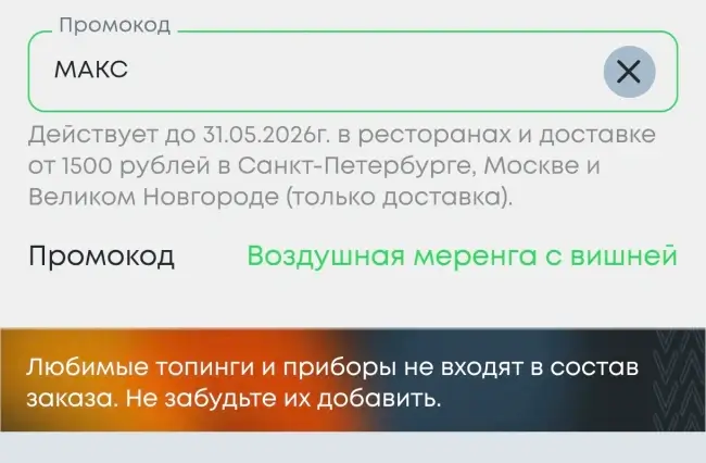 Воздушная меренга с вишней по промокоду в Токио Сити